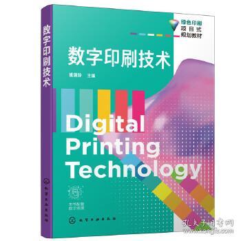 数字印刷技术包括静电印刷、喷墨印刷