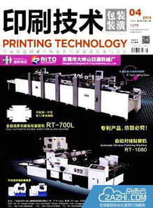 《印刷技术》