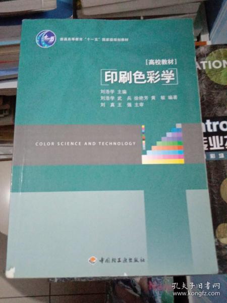 印刷色彩学 北京印刷学院 试卷
