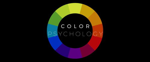 色彩心理学的概念